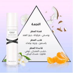 معطر جسم بخاخ ميس النجمة من سو 140 مل