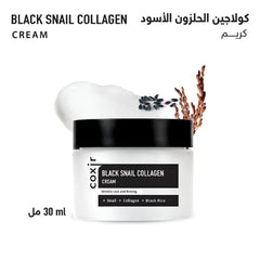 كريم وجه كوكسير بالكولاجين والحلزون الأسود 30 مل