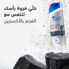 شامبو ضد القشرة ديتوكس الفحم بالاكسجين 350 مل من هيد اند شولدرز