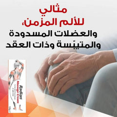 راديان مساج كريم 100 جم عرض خاص (3+1)