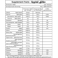 الياف مضغ 60 قرص من جارسيميوم