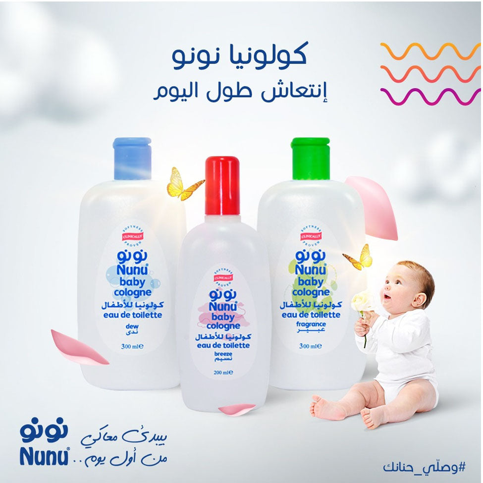 كولونيا الأطفال نسيم من نونو 200 مل
