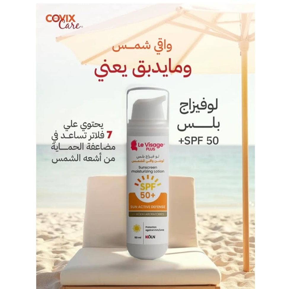 لو فيزاج بلس لوشن واقي شمس 50 مل SPF+ 50