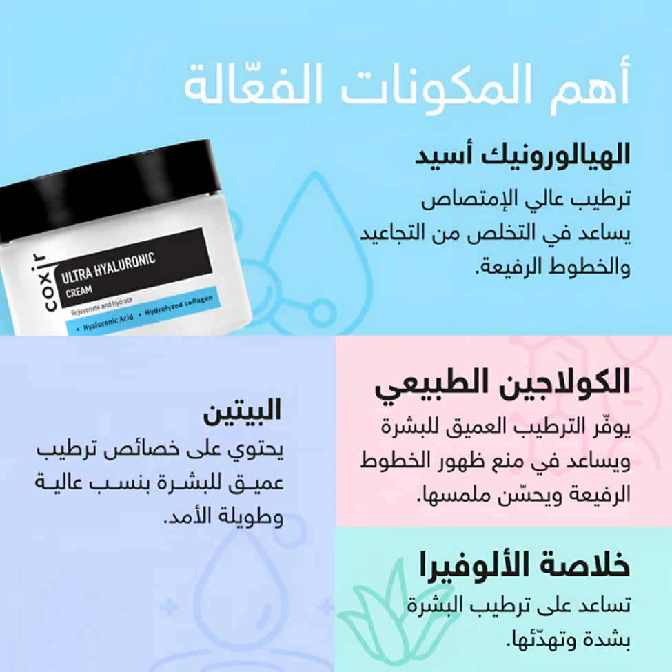 كريم وجه كوكسير بحمض الهيالورونيك 50 مل