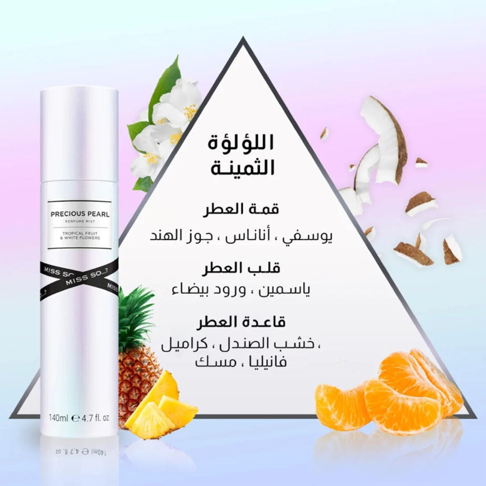 معطر جسم بخاخ ميس اللؤلؤة الثمينة من سو 140 مل