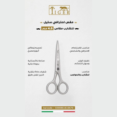 تايجر ليزر مقص شعر TR670 احترافي ستيل للشارب من مقاس 4.5 مم