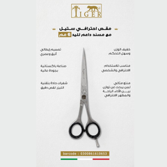 تايجر ليزر مقص شعر TR653 احترافي ستيل مع مسند داعم  للاصبع  مقاس 6 مم