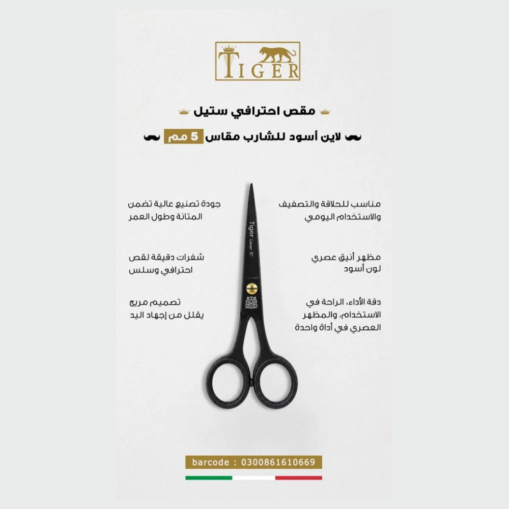تايجر ليزر مقص شعر TR669 احترافي ستيل لاين اسود للشارب مقاس 5 مم