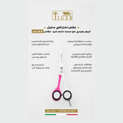 تايجر ليزر مقص شعر TR657 احترافي ستيل ابيض و وردي مع مسند داعم للاصبع مقاس 6.50 مم