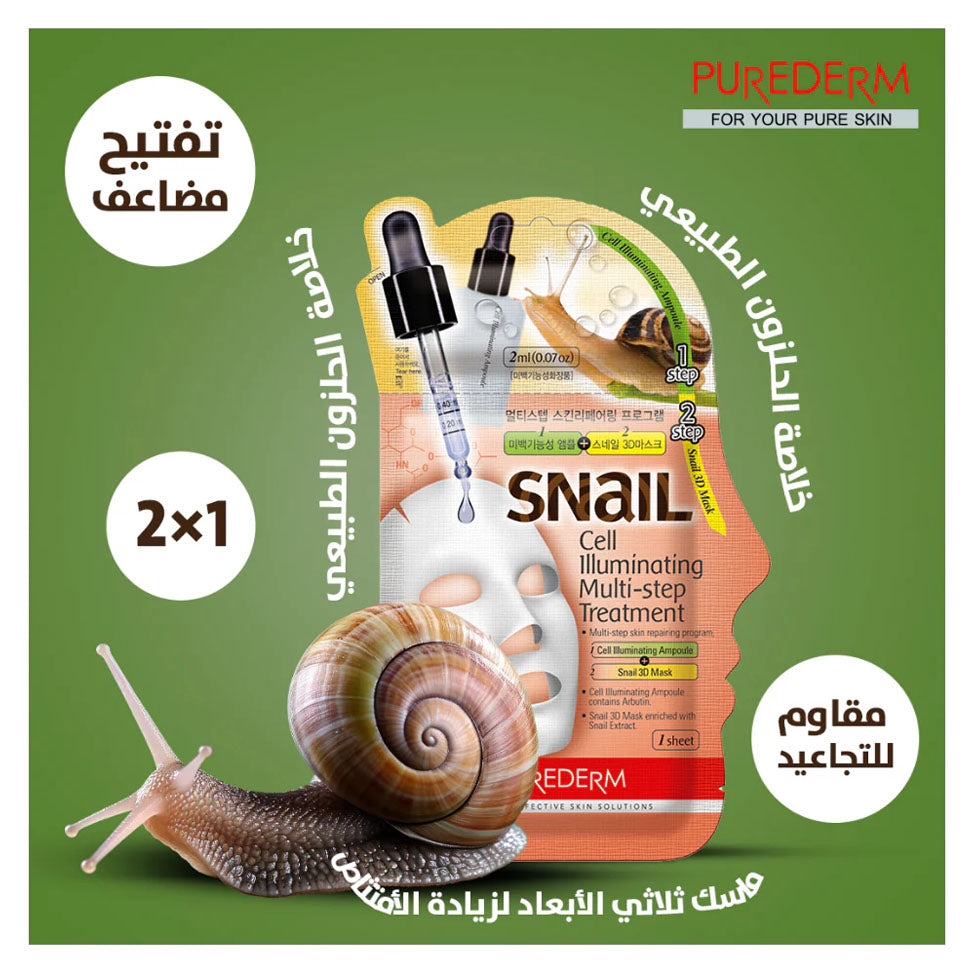 قناع الوجه الحلزون لتفتيح خلايا البشرة من بيورديرم