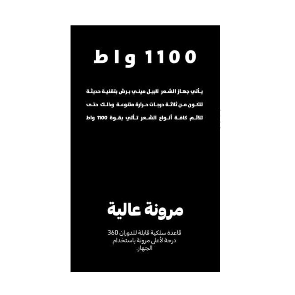 ميني برش لتصفيف الشعر من لابيل