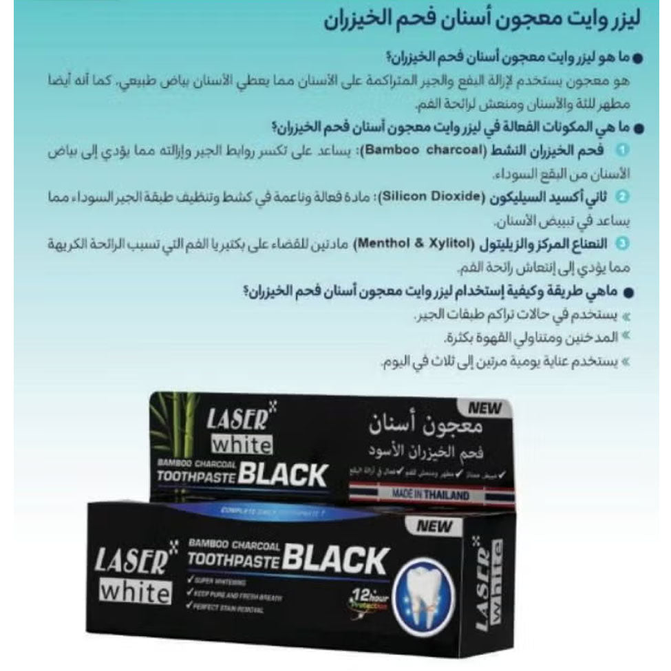 ليزر وايت معجون اسنان فحم الخيزران 100 جم