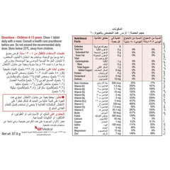 فيتامينات متعددة للأطفال قابلة للمضغ 60 حبة من جاميسون