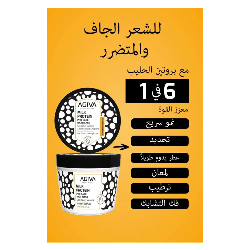 ماسك للشعر ببروتين الحليب 300 مل من أجيفا