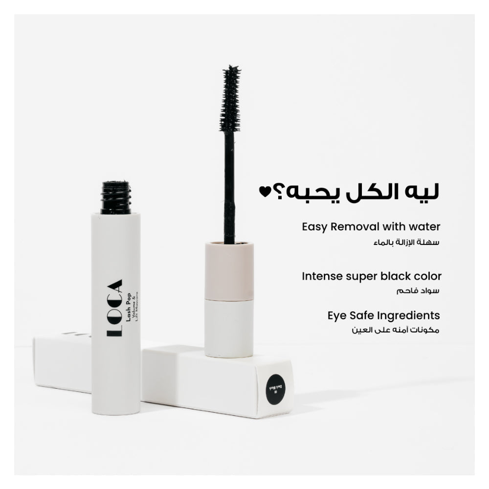 ماسكارا تكثيف وتطويل الرموش من لوكا