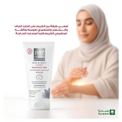 كريم مرطب للوجه والجسم خالى من العطر 75 مل من بيور بيوتي