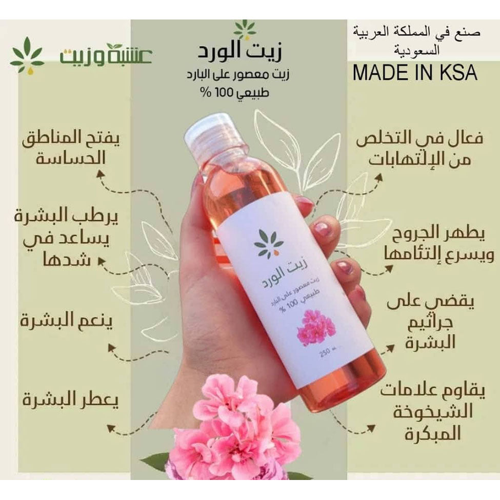 زيت الورد الاحمر من عشبة وزيت 250 مل