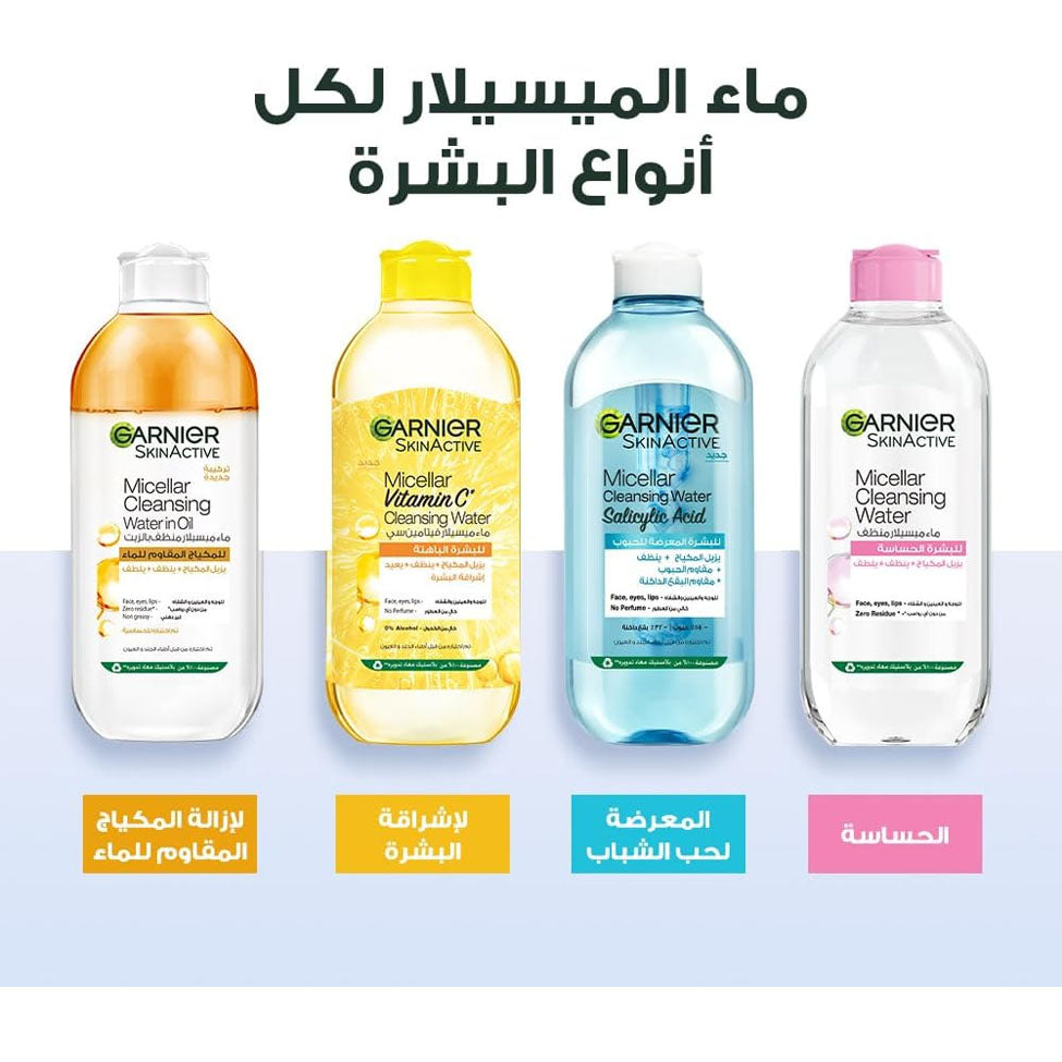 عرض  جارنييه ماء ميسيلار منظف يزيل المكياج لجميع أنواع البشرة 400 مل ×3