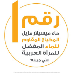 جارنيه ماء ميسيلار منظف غني بالزيت 400 مل