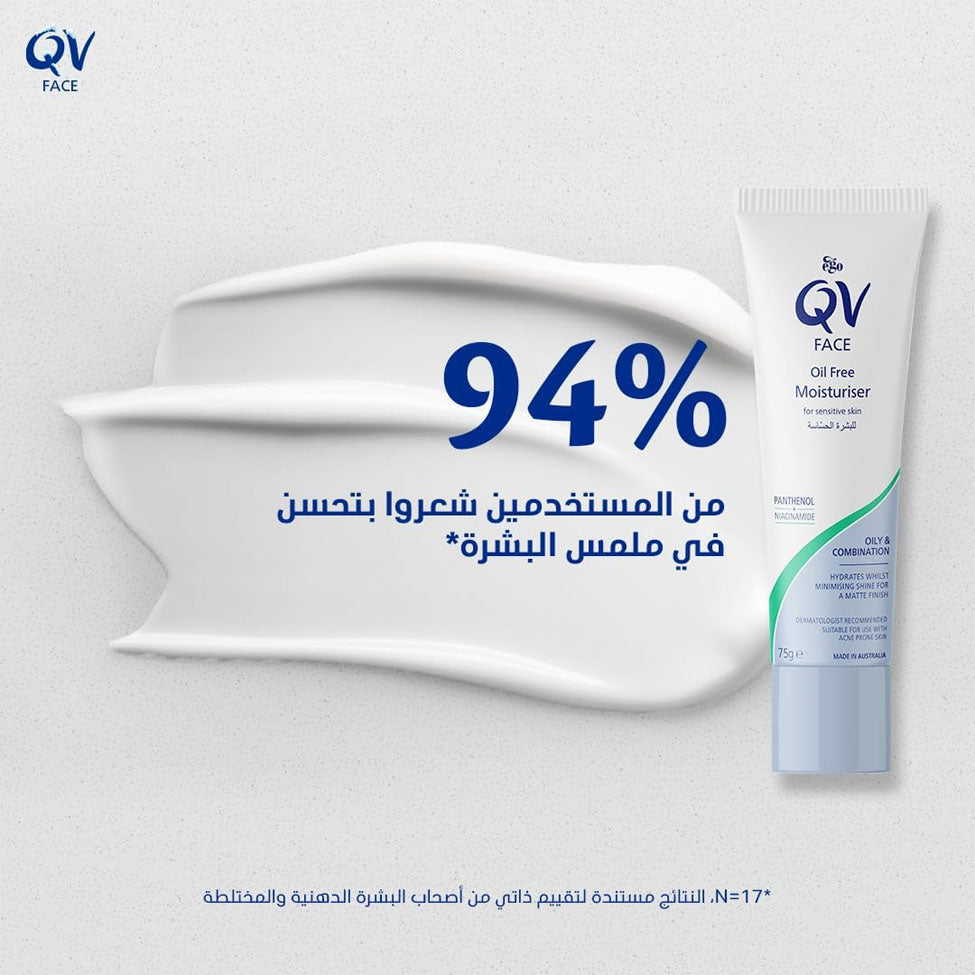مرطب الوجه خالي من الزيوت للبشره الحساسه من كيوفي 75 مل
