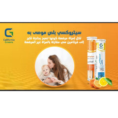 سيتروكسي بلس فيتامين سي + د + زنك أقراص فوار 20 قرص