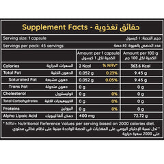 الفا ليبويك اسيد 400 مجم 45 كبسولة من ان اتش اس ثيوكاب