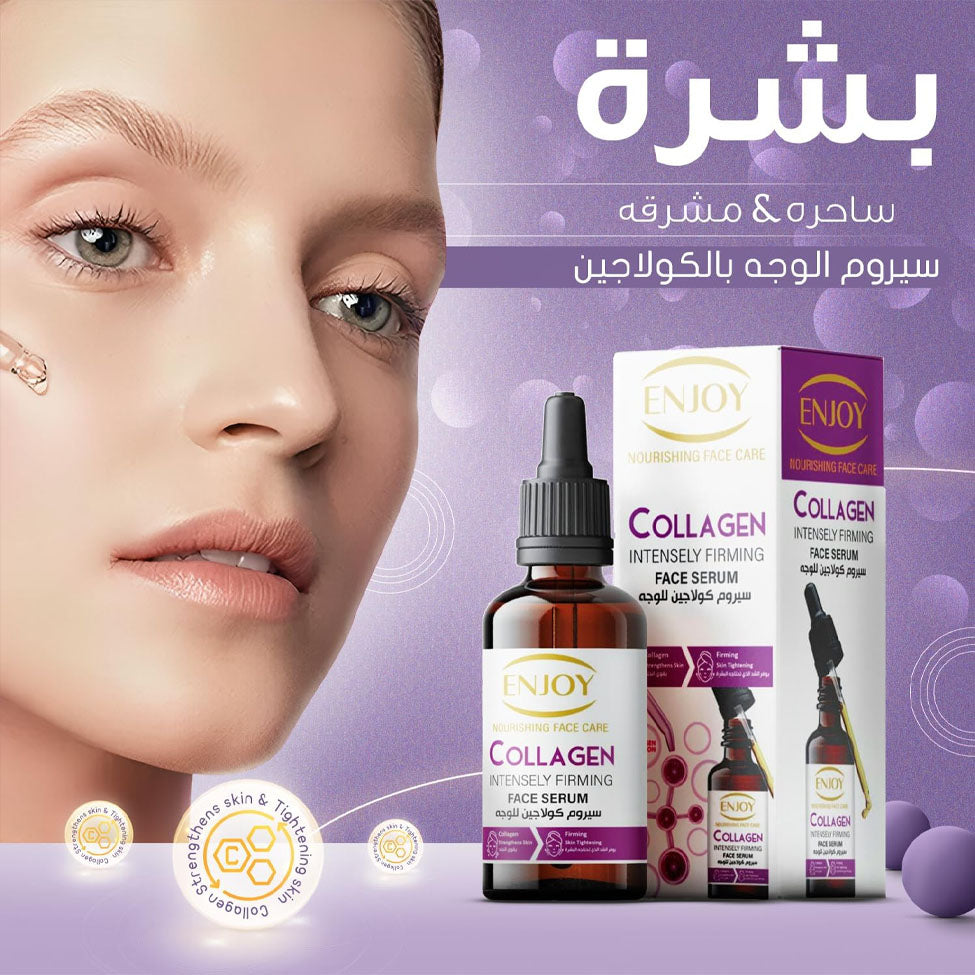 اينجوي سيروم للوجه بكولاجين 50 مل