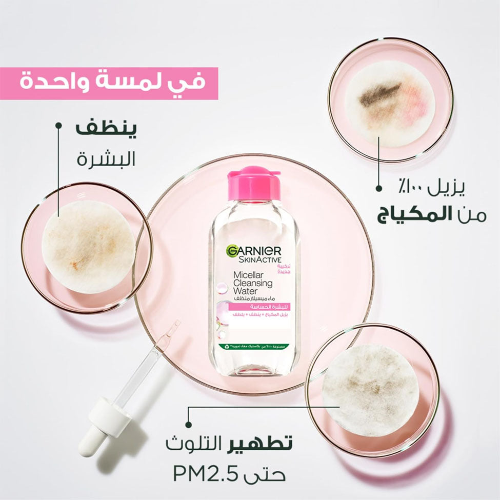 عرض  جارنييه ماء ميسيلار منظف يزيل المكياج لجميع أنواع البشرة 400 مل ×3