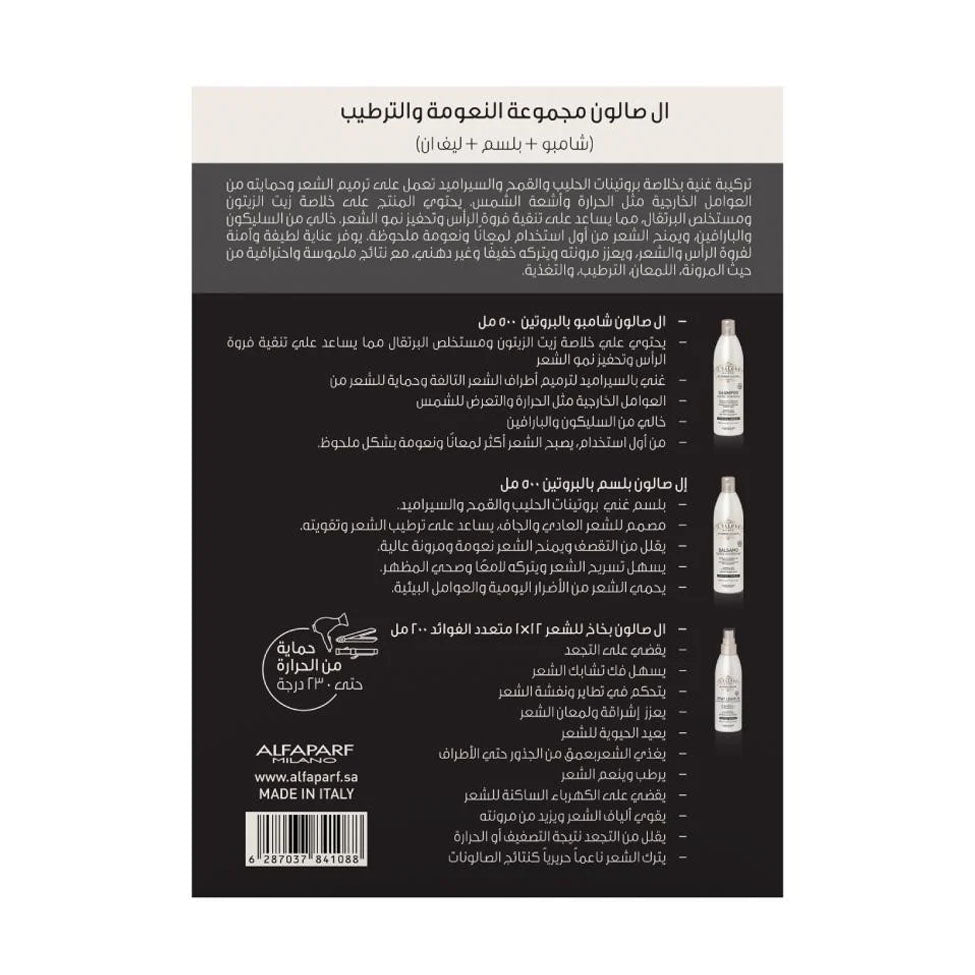 ال صالون طقم النعومه والترطيب (شامبو +بلسم+ليف ان )