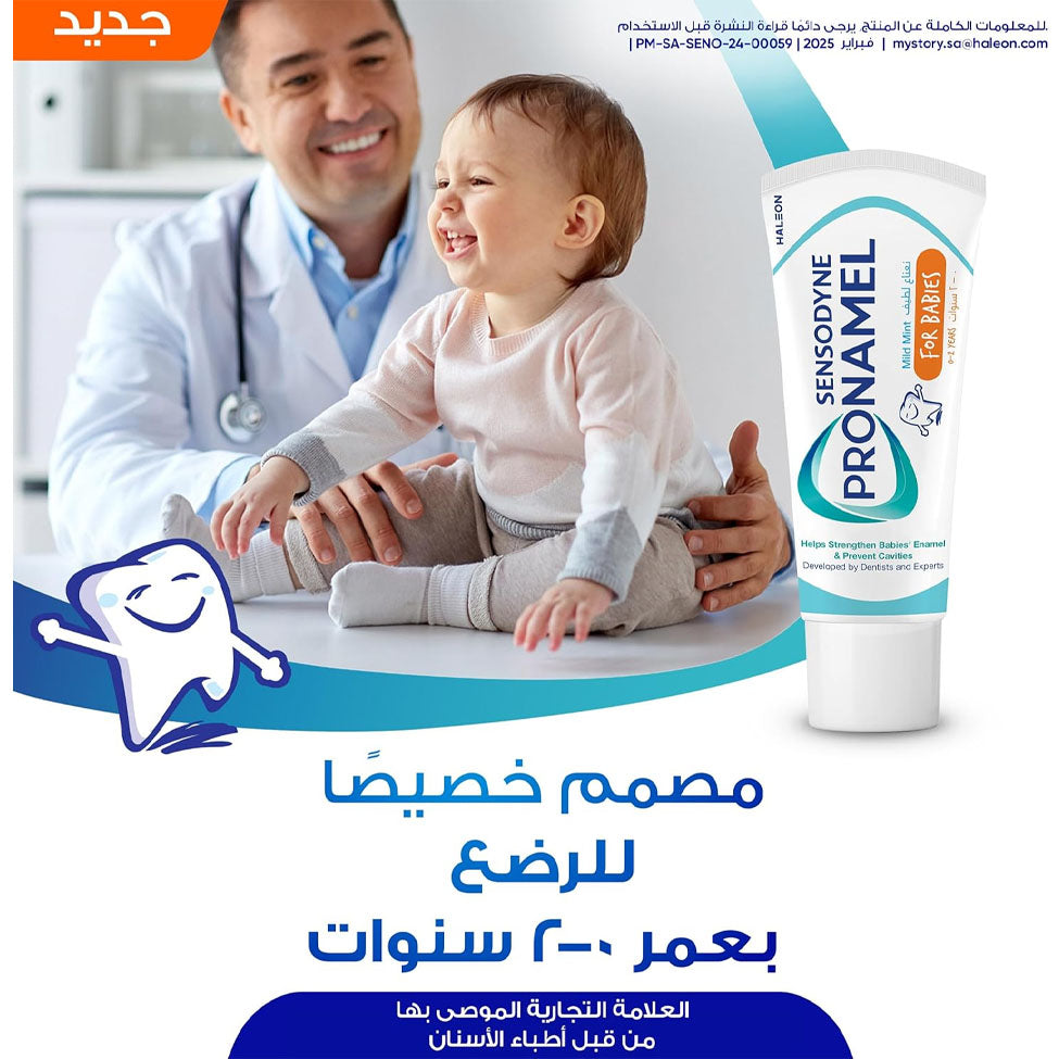 سنسوداين معجون أسنان واقي المينا للأطفال والرضع من 0-2 سنة بنكهة النعناع الخفيف 50 مل