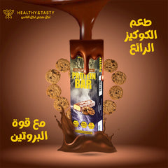 هيلثي اند تيستي بروتين بار كوكيز 70 جرام