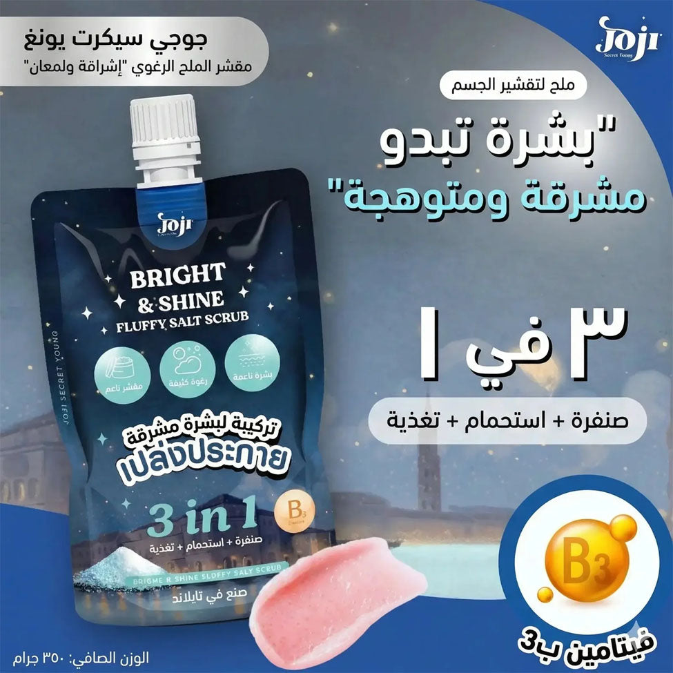 جوجي سيكريت يونغ مقشر الملح إشراق ولمعان 350 جرام