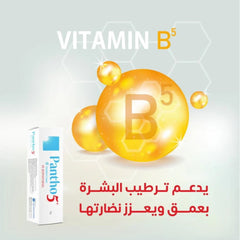كوفيكس بانثو 5 كريم مهدئ ومرطب للبشرة الجافة 100 مل