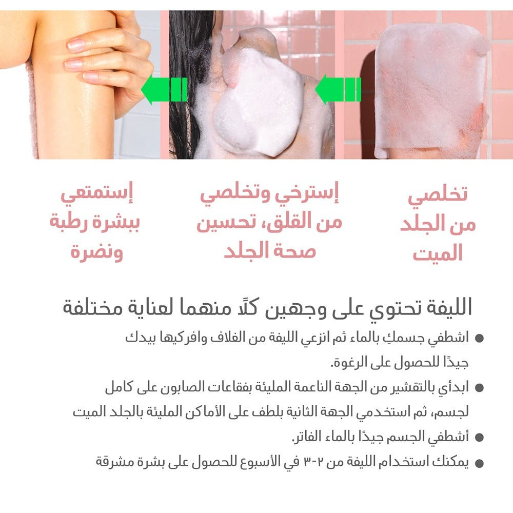 مومز باث ليفة تقشير للتخلص من مشاكل الجسم علبة 8 حبات