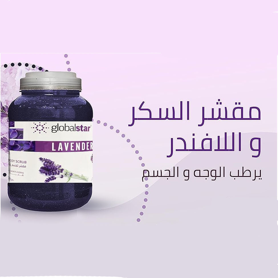 مقشر للجسم والأرجل بخلاصة اللافندر 5 كيلو من جلوبال ستار