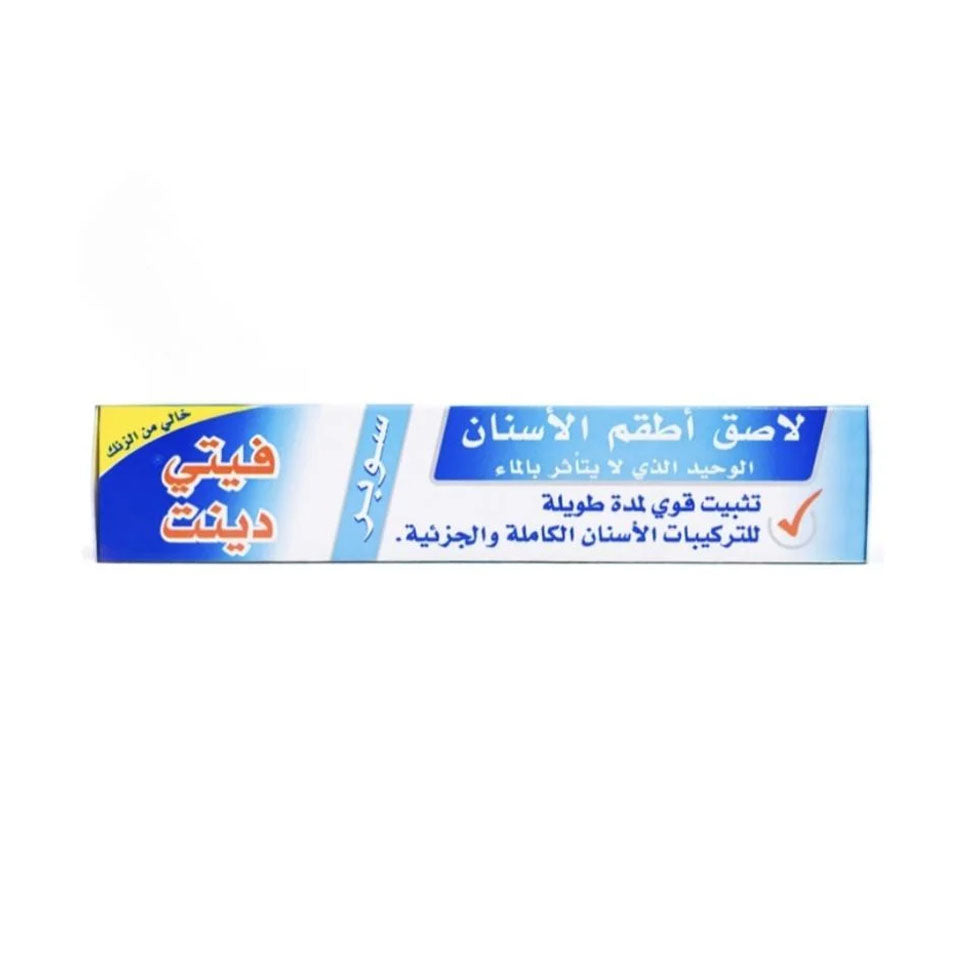 فيتي دينت كريم الاسنان لاصق لاطقم الاسنان مقاوم للماء في 2 - 40 جرام
