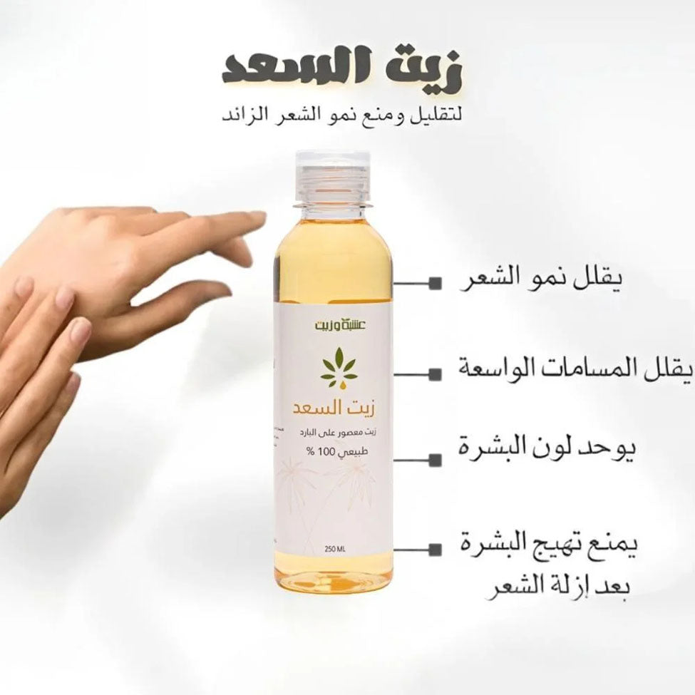 عشبة وزيت زيت السعد 250 مل