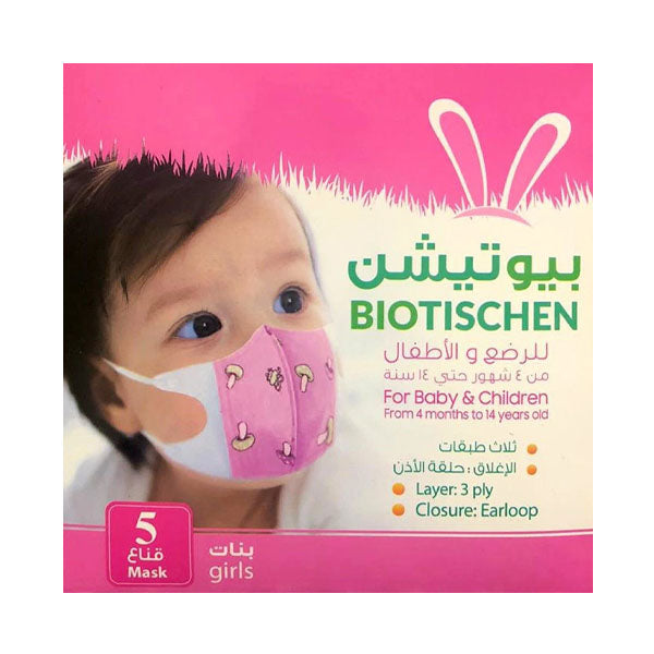 كمامات أطفال بنات 5 كمامات استخدام مرة واحدة