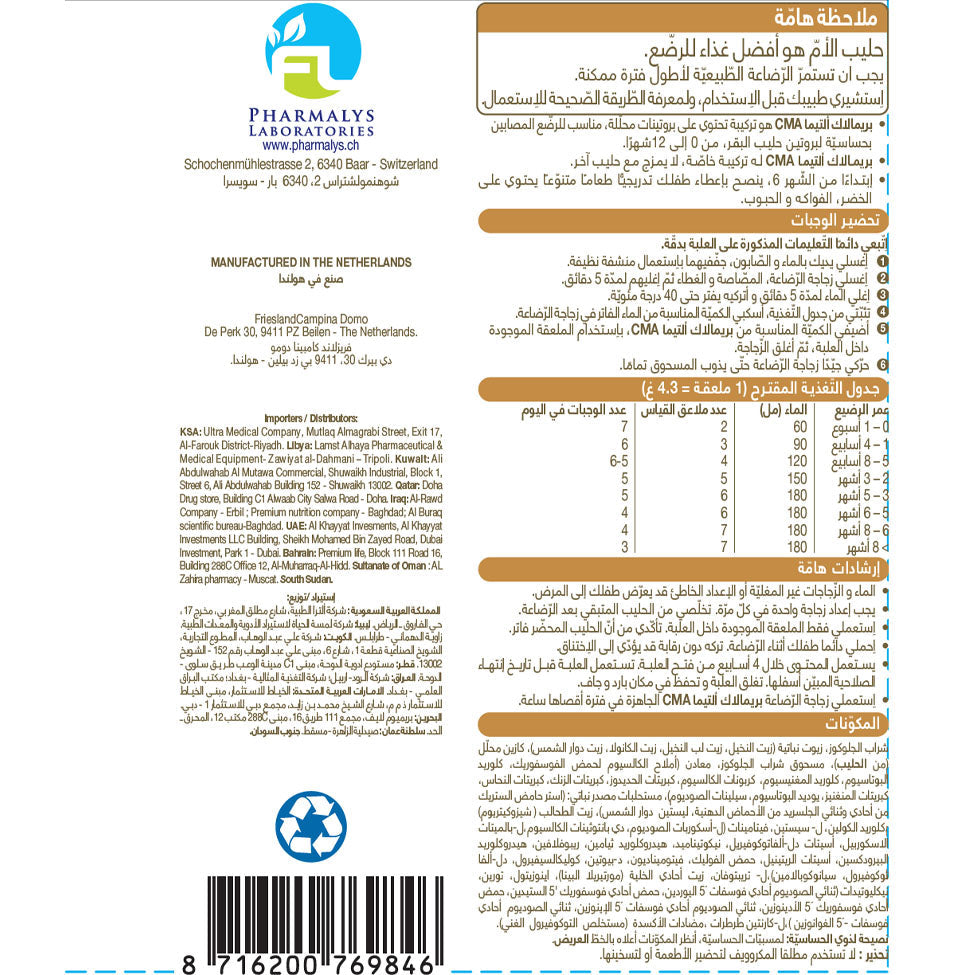 بريمالاك التيما سي ام ايه لعلاج حالات الحساسية حليب الأطفال 400 جم