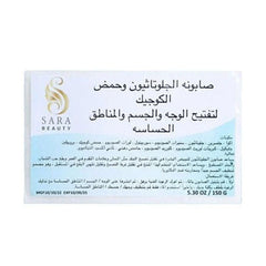 صابونة الجلوتاثيون وحمض الكوجيك 150 جم